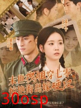 末世拽姐穿七零，惊艳海岛嫁硬汉