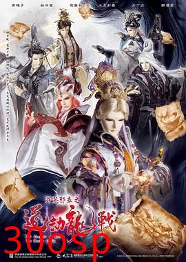 霹雳邪章之道劫龙战