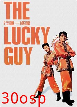 行运一条龙粤语