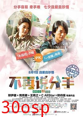 不再说分手粤语