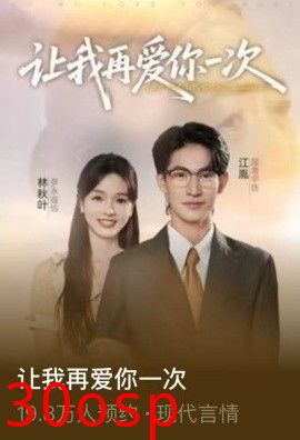 让我再爱你一次