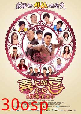 2012喜上加喜粤语