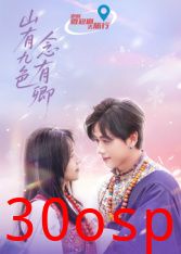 山有九色念有卿