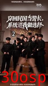 穿回民国当警长系统逼我做选择