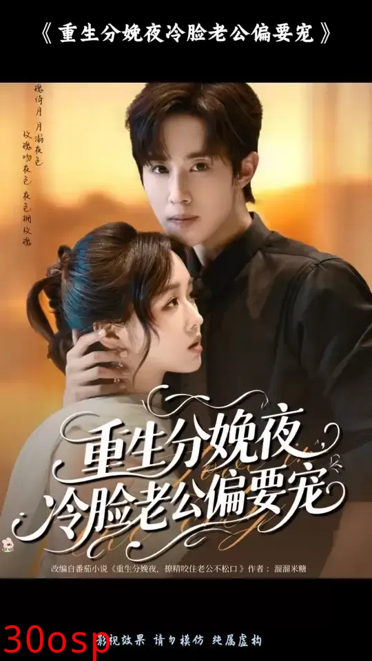 重生分娩夜冷脸老公偏要宠