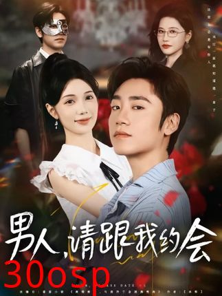 男人请跟我约会