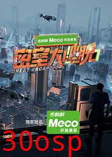 密室大逃脱第七季