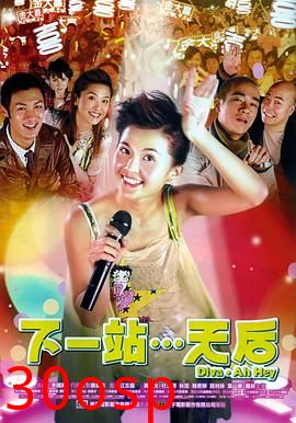 下一站…天后粤语