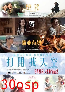 打开我天空粤语