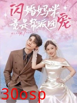 闪婚妈咪竟是帮派团宠