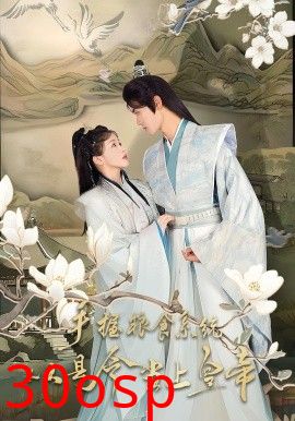 手握粮食系统从县令当上皇帝