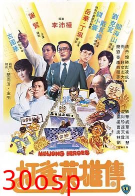 打雀英雄传粤语