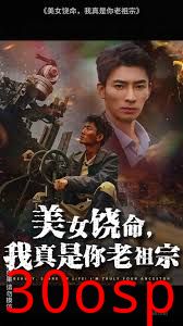 美女饶命我真是你老祖宗