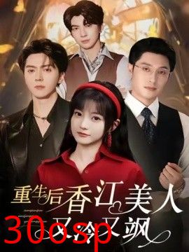 重生后香江美人又冷又飒