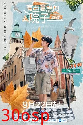 有点意思的院子里院季