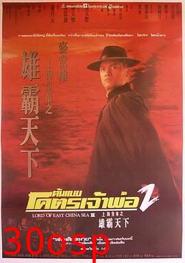 上海皇帝之雄霸天下粤语