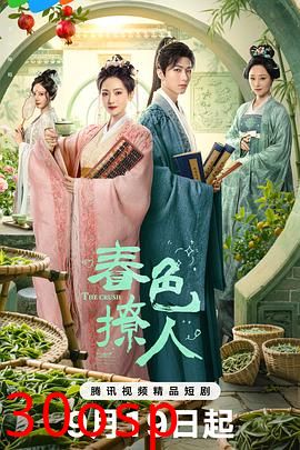春色撩人