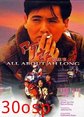 阿郎的故事粤语