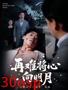 再难将心向明月