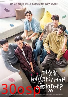 胡说，哪有什么吸血鬼！