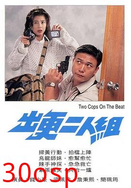 出更二人组粤语