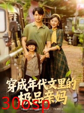 穿成年代文里的极品亲妈