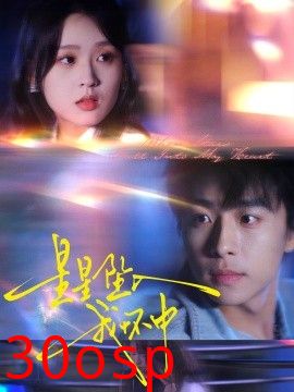 星星坠入我怀中