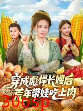 穿成彪悍长嫂后荒年带娃吃上肉
