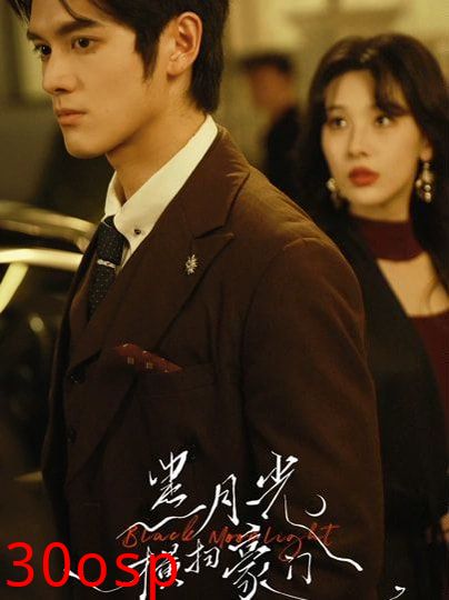 黑月光横扫豪门