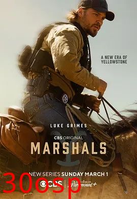 法警小队 第一季