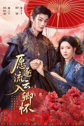 愿逐流云入卿怀