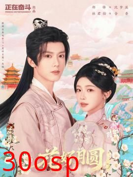 花好月圆之折香