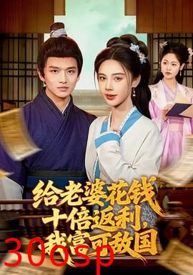 给老婆花钱十倍返利，我富可敌国