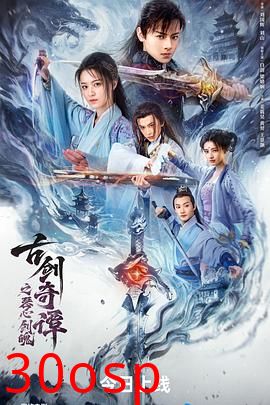 古剑奇谭之琴心剑魄