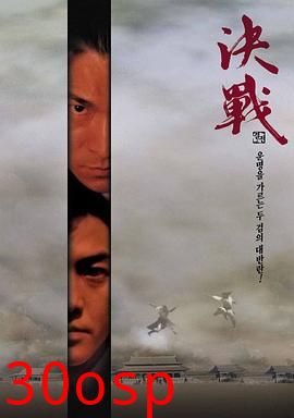 决战紫禁之巅【影视解说】