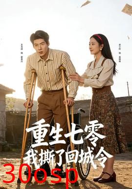 重生七零：我撕了回城令