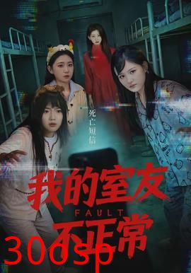 我的室友不正常