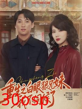 重生之白眼狼兄妹我不伺候了