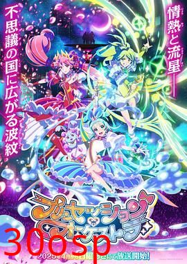 公主的管弦乐团