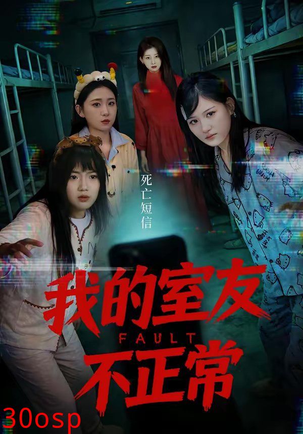 我的室友不正常