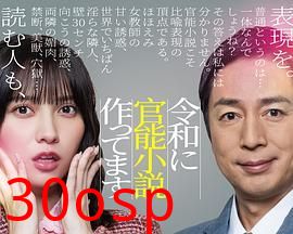 在令和时代写官能小说