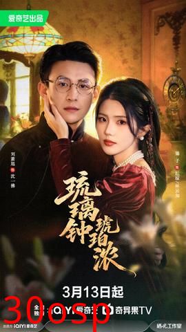 琉璃钟，琥珀浓