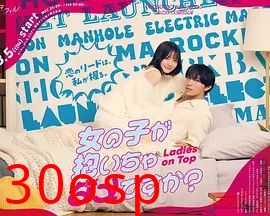 被女孩子逆推不行吗？