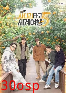 EXO的爬梯子世界旅行5济州岛篇