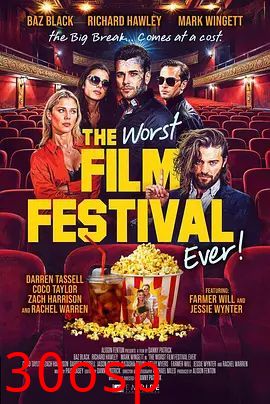 史上最烂电影节 The Worst Film Festival Ever