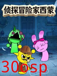 侦探冒险家西蒙