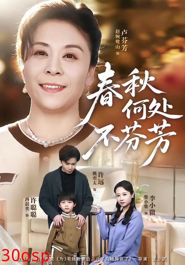 春秋何处不芬芳