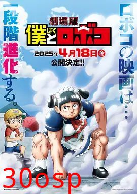 我与机器妹剧场版