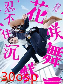 花咲舞无法沉默第三季