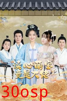 读心萌宝竟是大佬